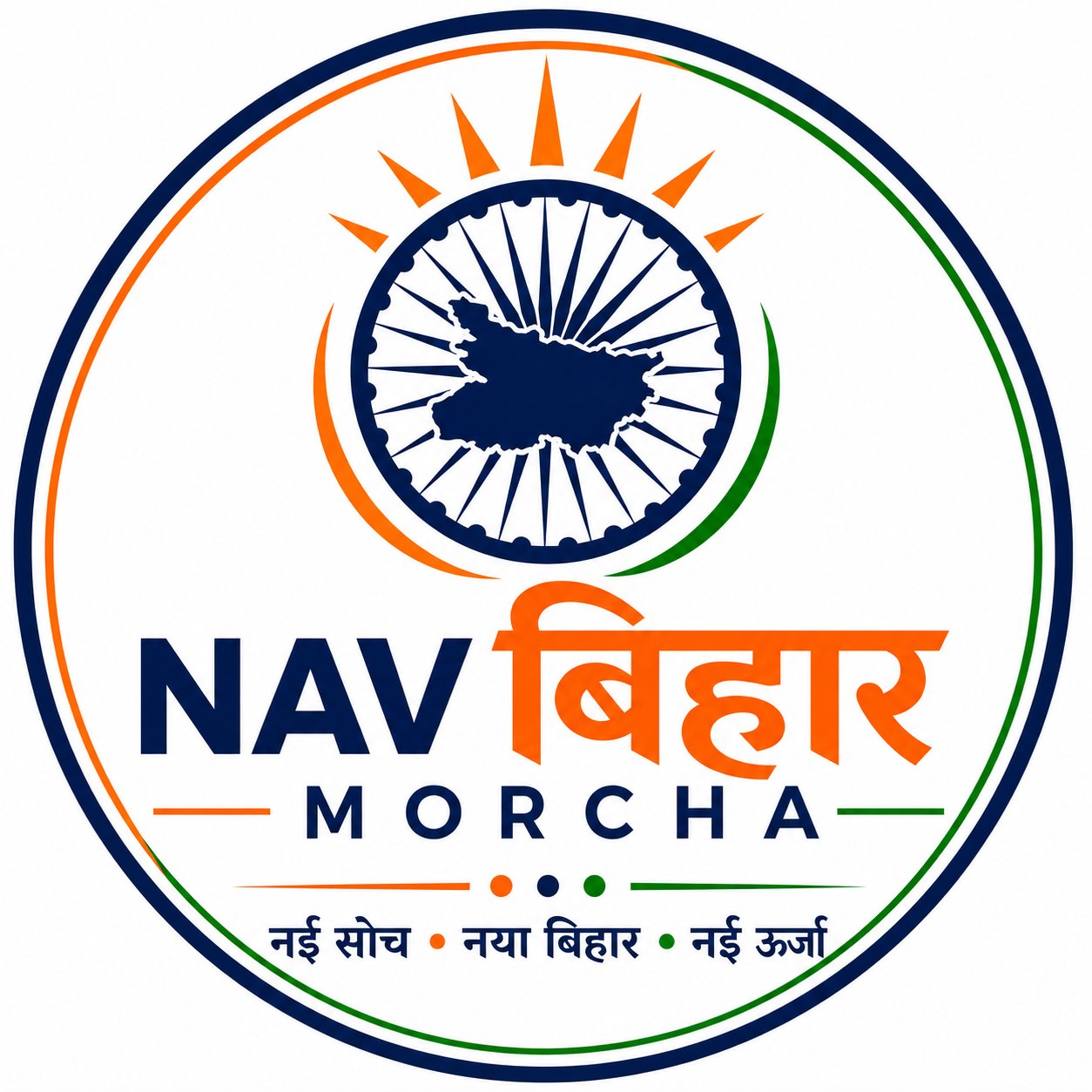 Nav Bihar Morcha Logo — नव बिहार मोर्चा